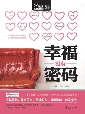 cover image of 幸福没有密码 (No Secret Code for Happiness)